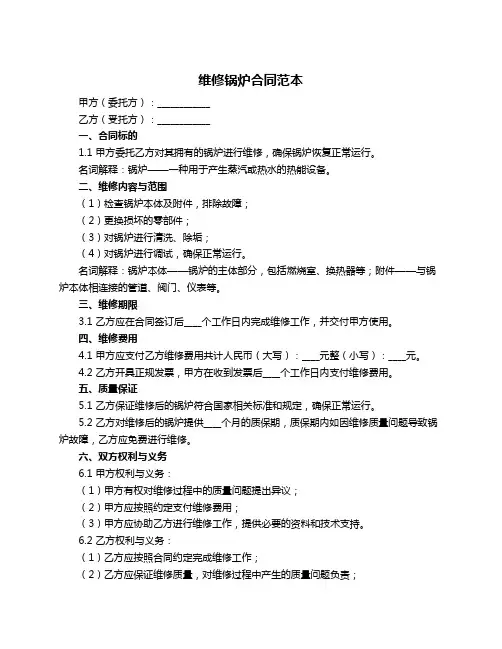 维修锅炉合同范本
