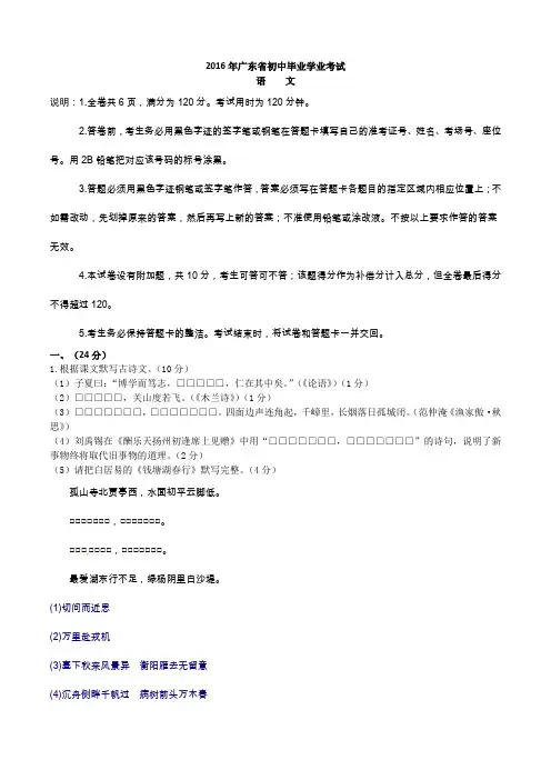 2016年广东省中考语文试题(解析版)(word文档良心出品)