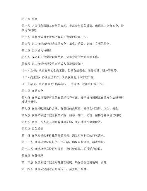 局职工食堂管理制度