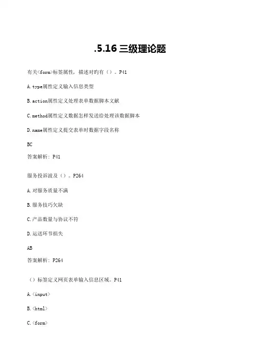 2023年理论题电子商务师三级答案解析