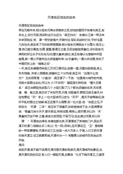 天津各区地名的由来