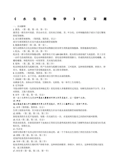 水生生物学例题及答案