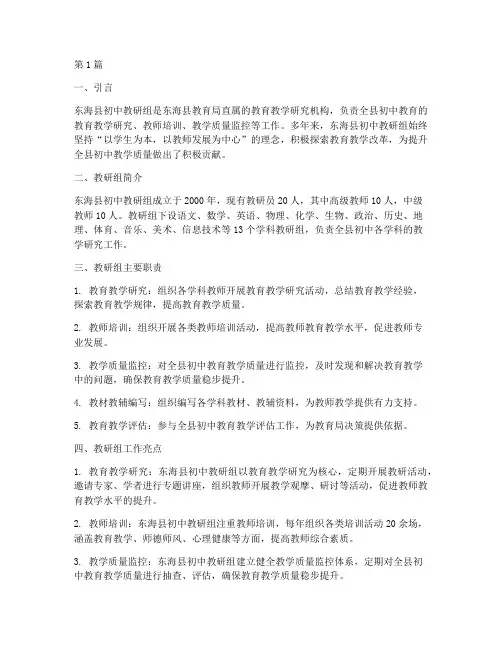 东海县初中教研组(3篇)