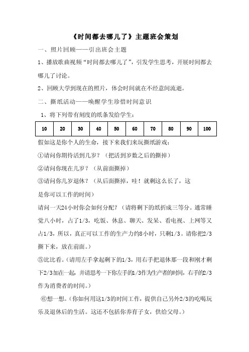 《时间都去哪儿了》主题班会策划