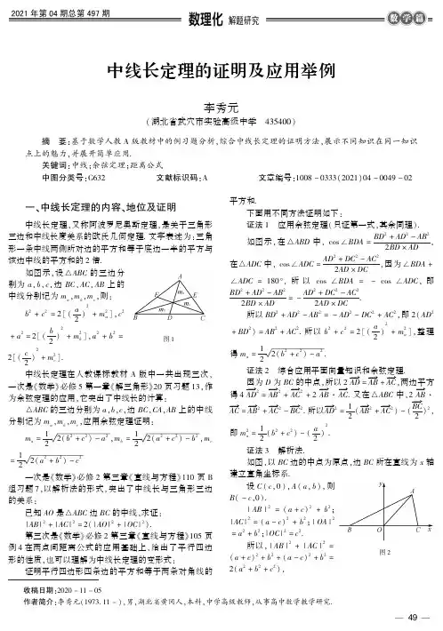 中线长定理的证明及应用举例