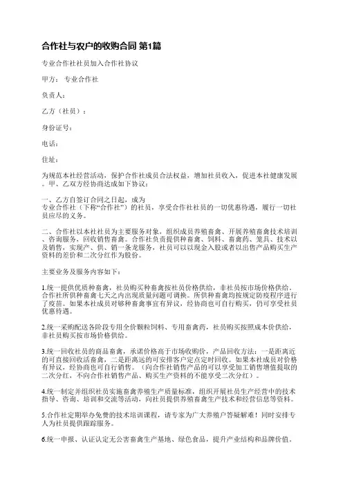 合作社与农户的收购合同(推荐3篇)