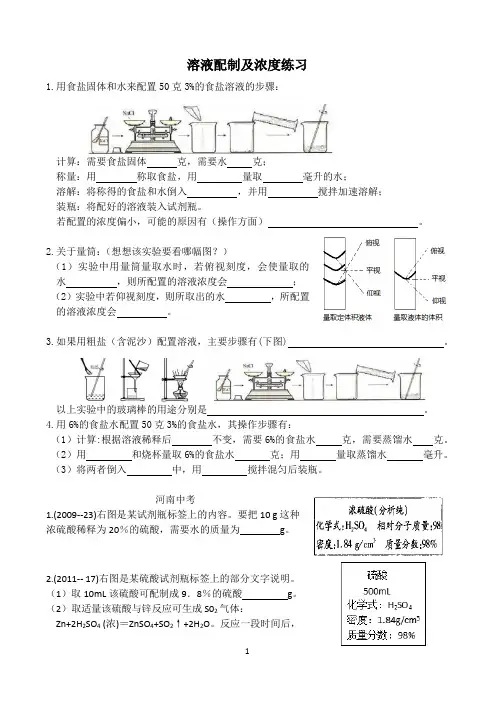 溶液配制及浓度