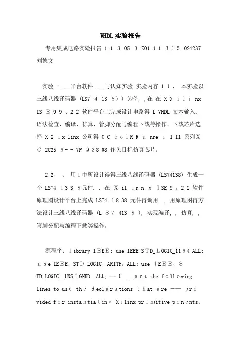2021年VHDL实验报告