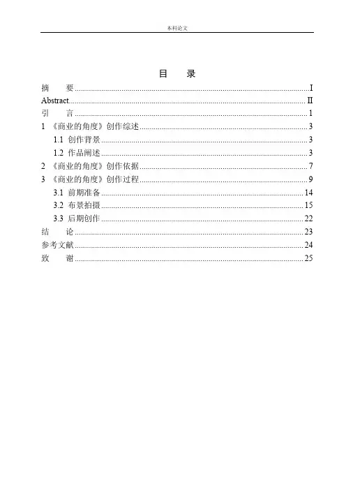 商业摄影《商业的摄影》创作说明