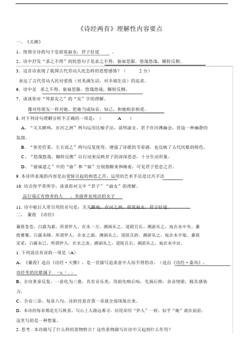 (完整word版)《诗经两首》赏析题.docx