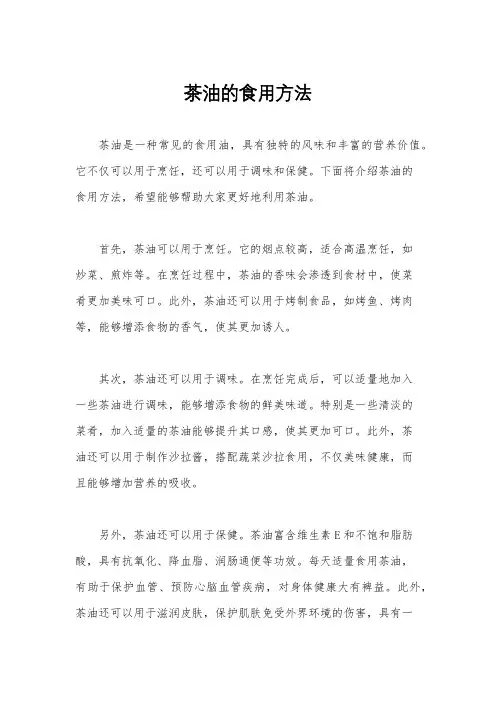 茶油的食用方法