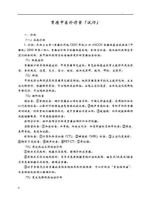 胃癌中医诊疗方案