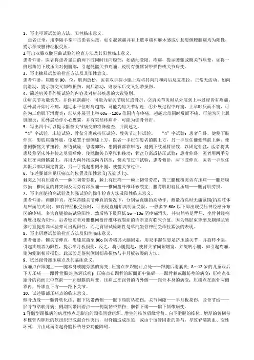 推拿治疗学总结
