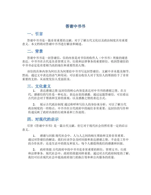 《答谢中书书》说课稿