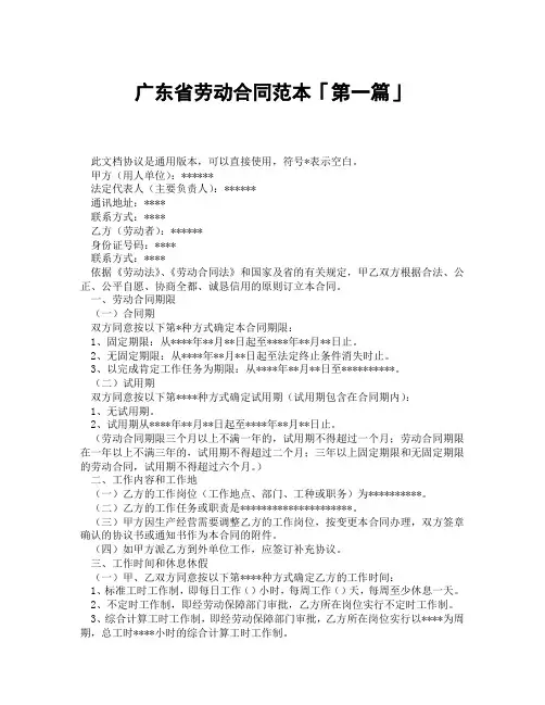 广东省劳动合同范本「精选3篇」
