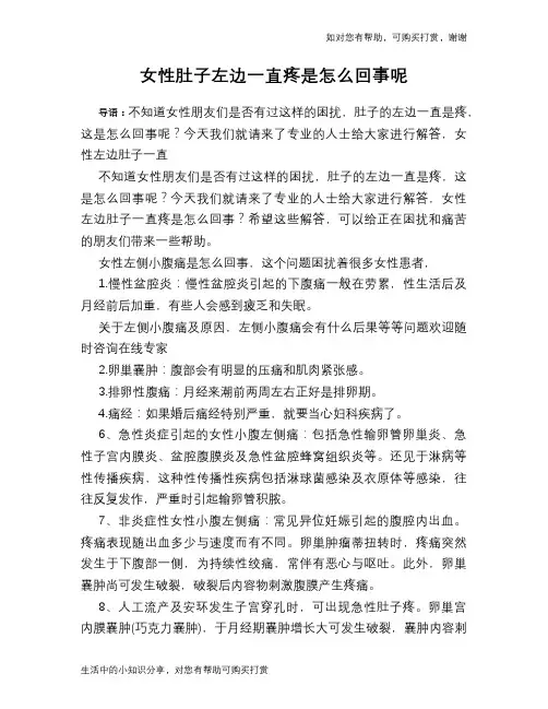 女性肚子左边一直疼是怎么回事呢