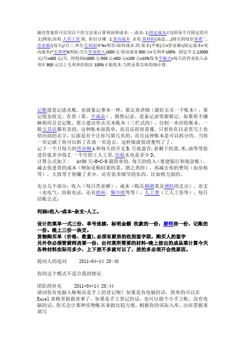 餐饮利润计算公式