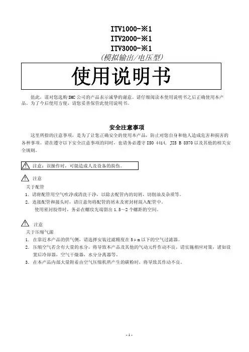 SMC ITV 电气比例阀设定手册