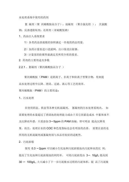 水处理中常用的药剂