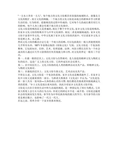 一方水土养育一方人