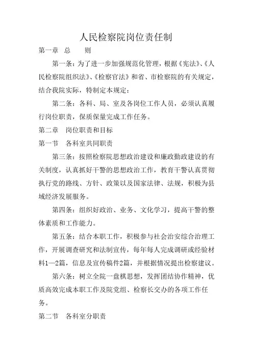 人民检察院岗位责任制