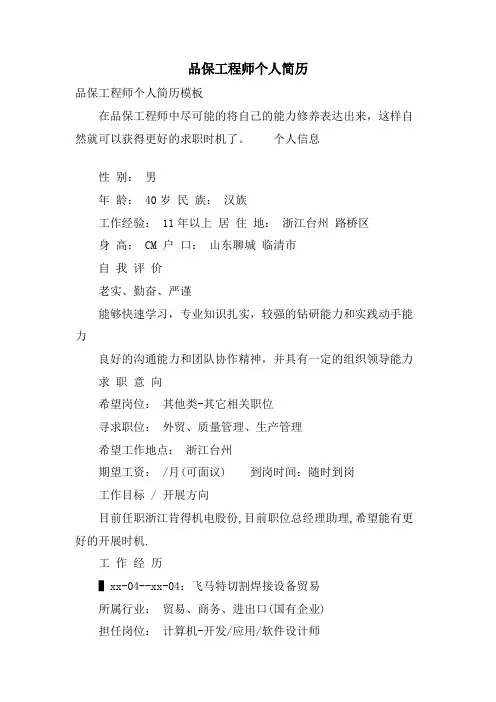 品保工程师个人简历