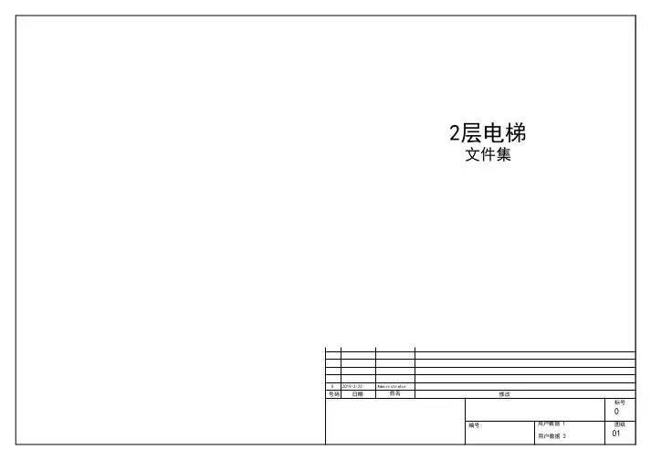 2层货梯PLC电气接线图