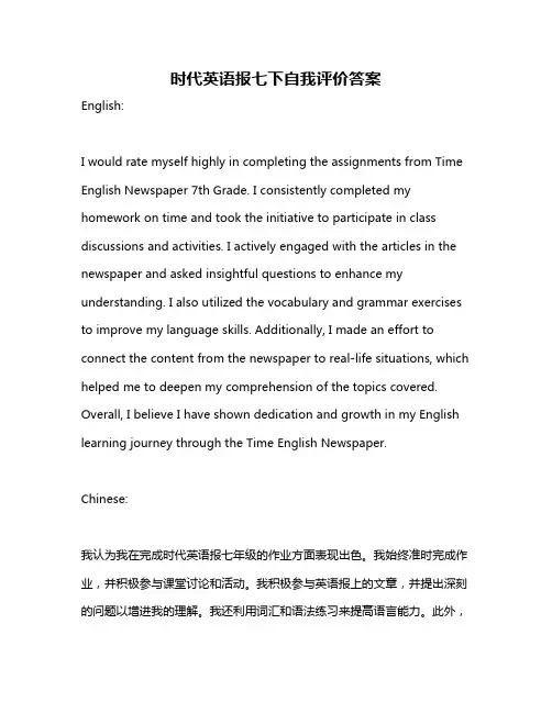 时代英语报七下自我评价答案