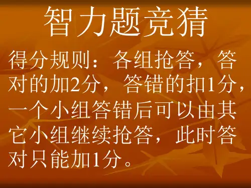 二年级趣味智力题