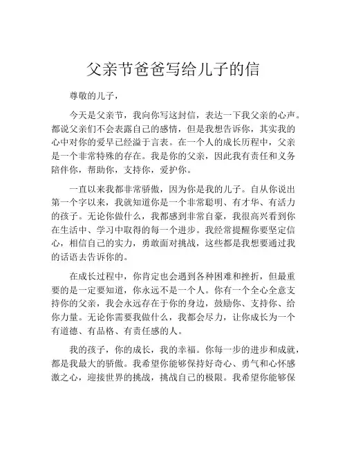 父亲节爸爸写给儿子的信