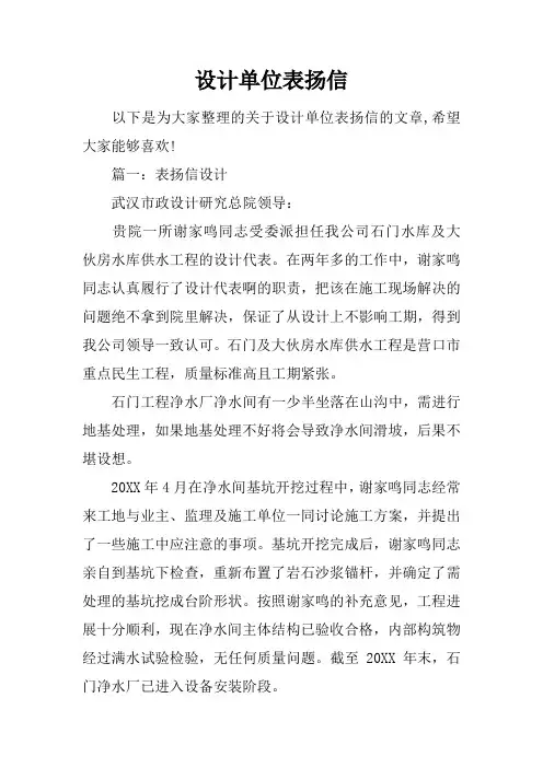 设计单位表扬信