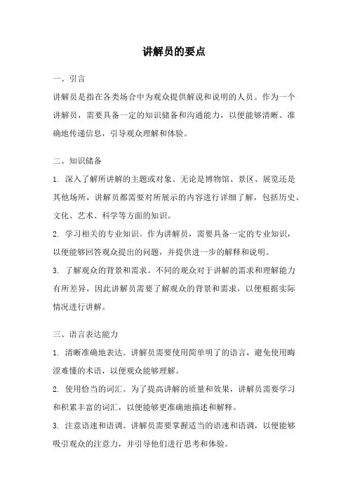 讲解员的要点