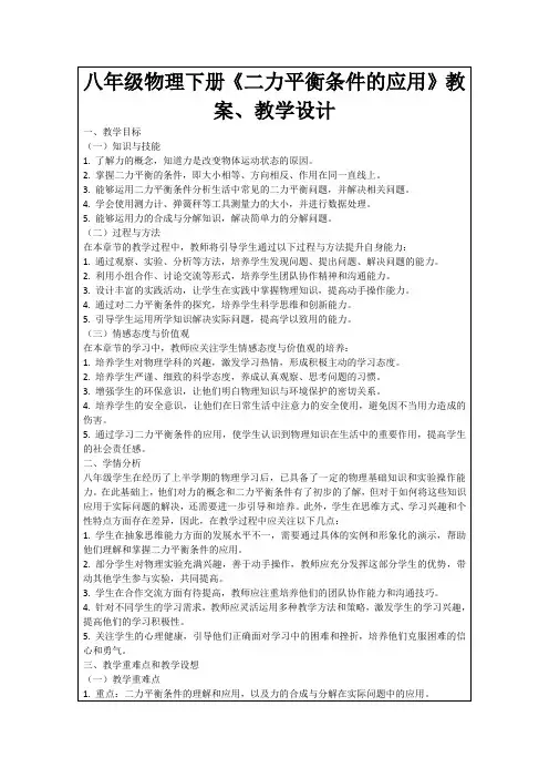 八年级物理下册《二力平衡条件的应用》教案、教学设计