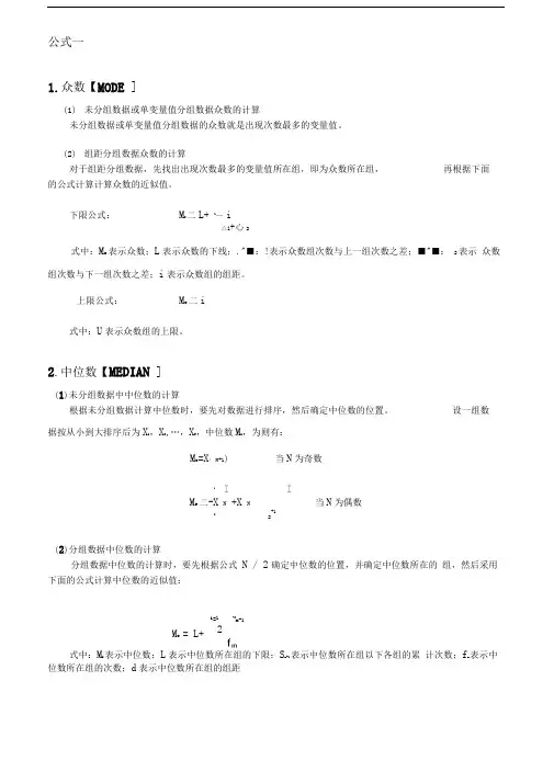 统计学常用公式