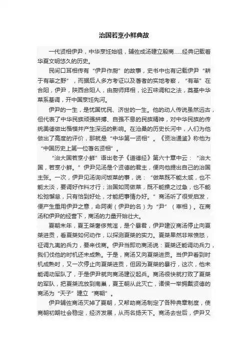 治国若烹小鲜典故