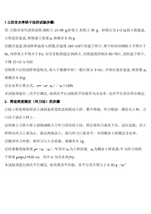 1土的含水率烘干法的试验步骤