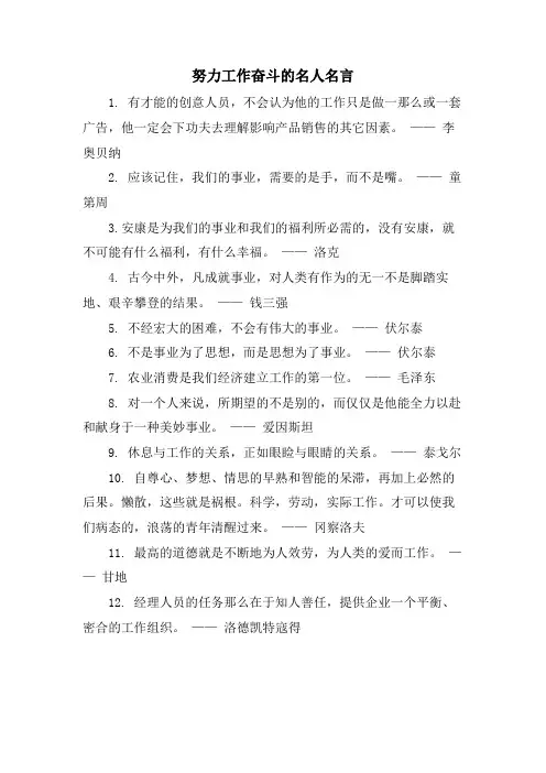 努力工作奋斗的名人名言