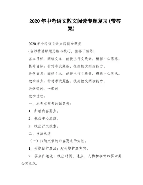 2020年中考语文散文阅读专题复习(带答案)