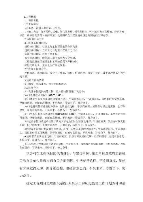 某园林绿化工程监理大纲