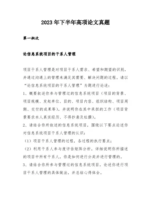 2023年下半年 高项论文