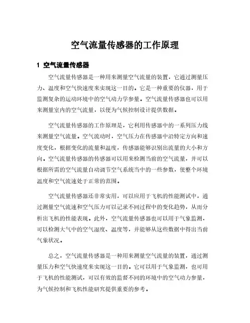 空气流量传感器的工作原理