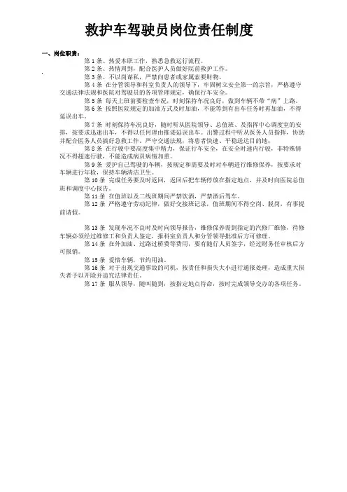 救护车驾驶员岗位责任制度