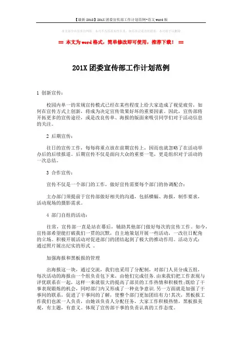 【最新2018】201X团委宣传部工作计划范例-范文word版 (2页)