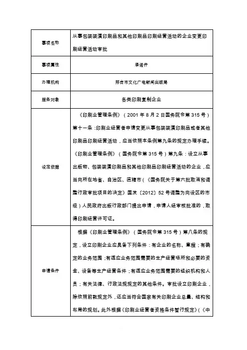 从事包装装潢印刷品和其他印刷品印刷经营活动的企业变更印刷经营活动审批
