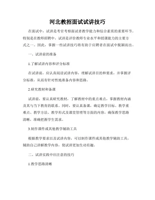 河北教招面试试讲技巧