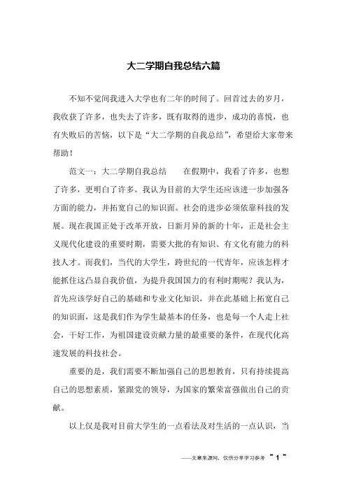 大二学期自我总结六篇