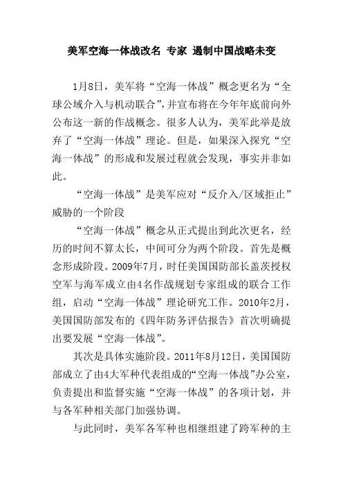 美军空海一体战改名 专家遏制中国战略未变