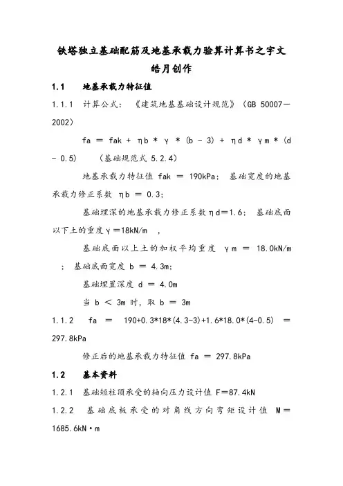 地基承载力及基础验算