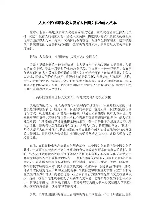 人文关怀-高职院校大爱育人校园文化构建之根本