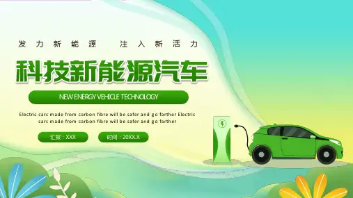 渐变清新绿色插画风科技新能源汽车技术宣传推广PPT模板 - 副本